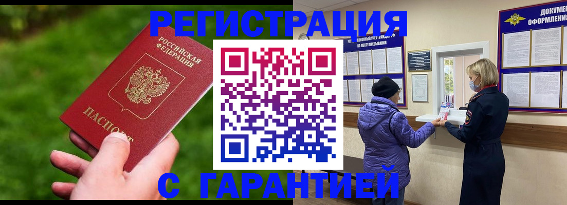 временная регистрация для всех в Стерлитамаке