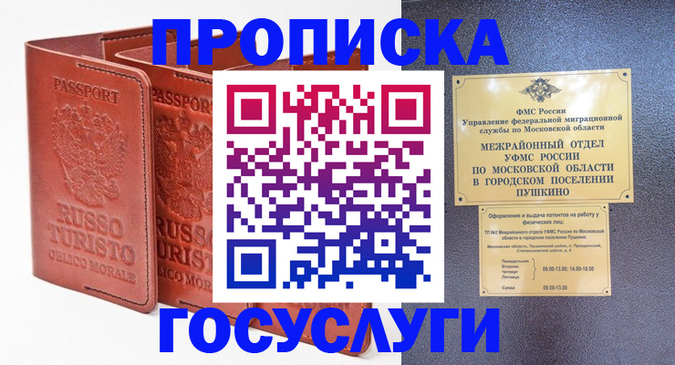 временная регистрация для всех в Стерлитамаке