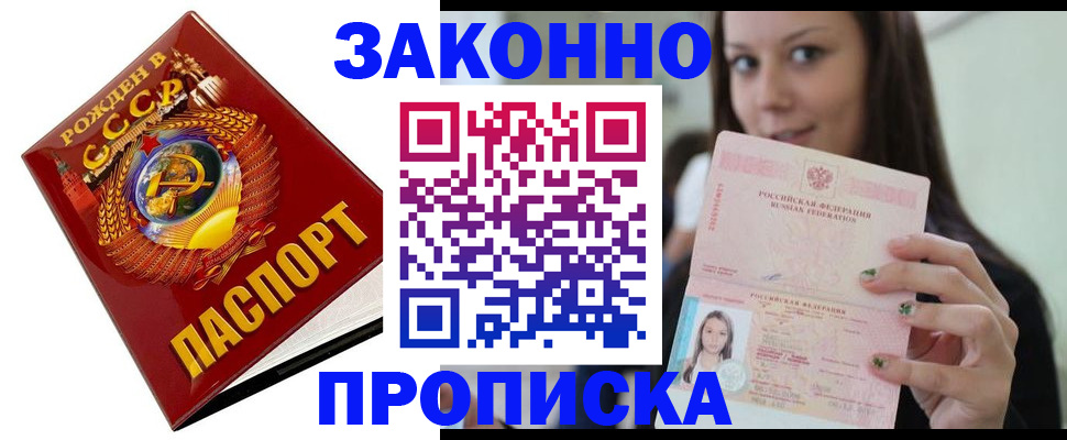 прописка законно в Стерлитамаке