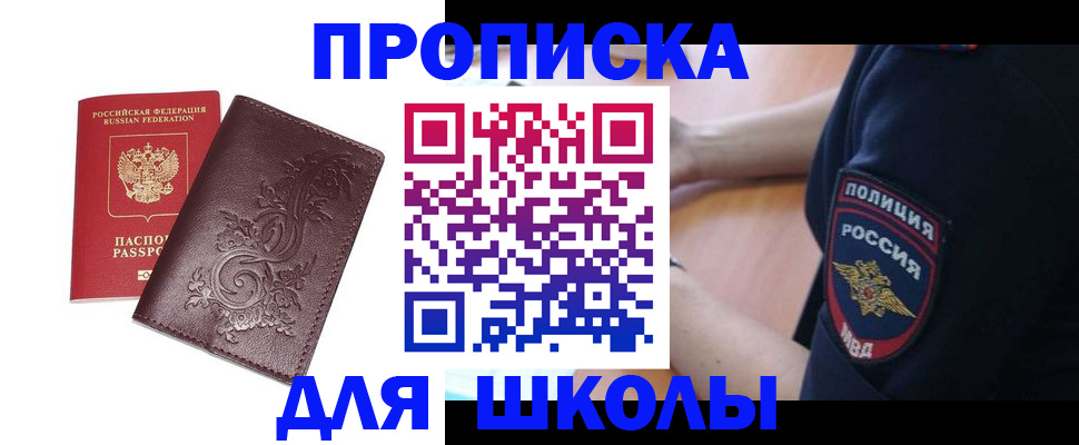 прописка для кредита в Стерлитамаке